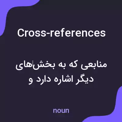معنی cross-references به فارسی معنی cross-references به فارسی