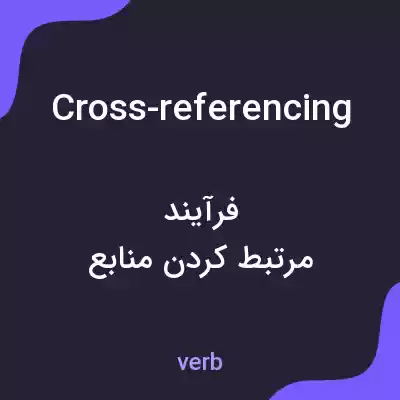 معنی cross-referencing به فارسی معنی cross-referencing به فارسی