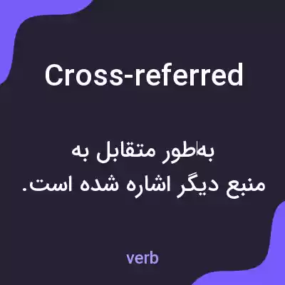 معنی cross-referred به فارسی معنی cross-referred به فارسی