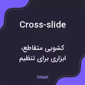معنی cross-slide به فارسی معنی cross-slide به فارسی