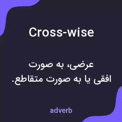 معنی cross-wise به فارسی معنی cross-wise به فارسی