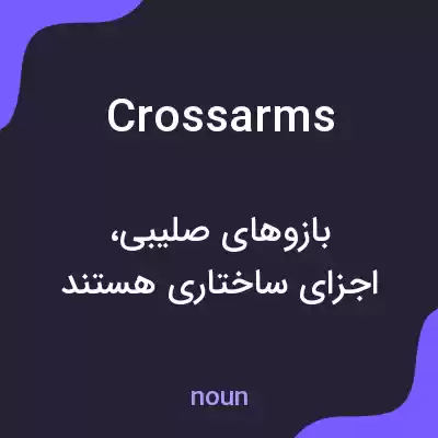 معنی crossarms به فارسی معنی crossarms به فارسی