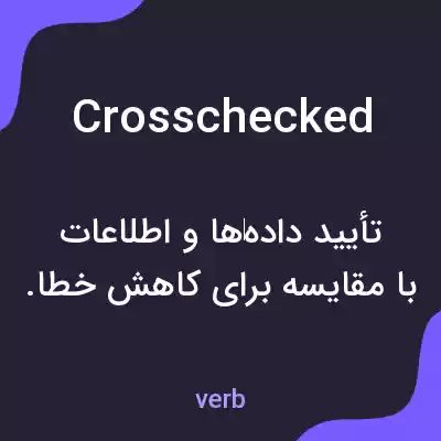 معنی crosschecked به فارسی معنی crosschecked به فارسی