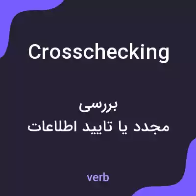 معنی crosschecking به فارسی معنی crosschecking به فارسی