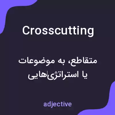معنی crosscutting به فارسی معنی crosscutting به فارسی