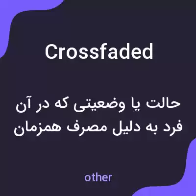 معنی crossfaded به فارسی معنی crossfaded به فارسی