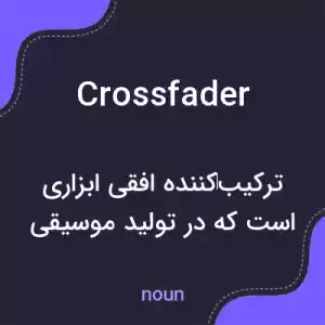 معنی crossfader به فارسی معنی crossfader به فارسی