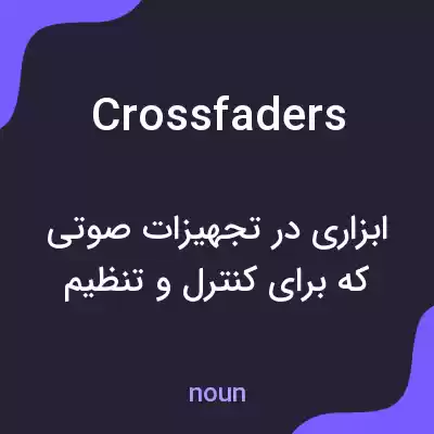 معنی crossfaders به فارسی معنی crossfaders به فارسی