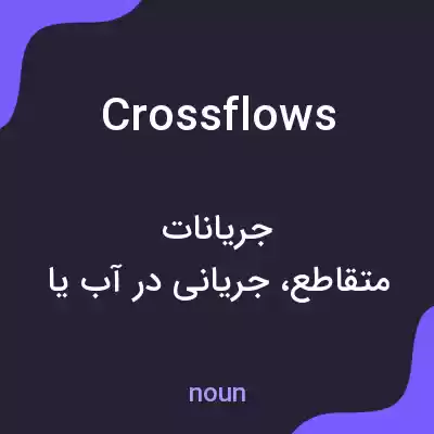 معنی crossflows به فارسی معنی crossflows به فارسی