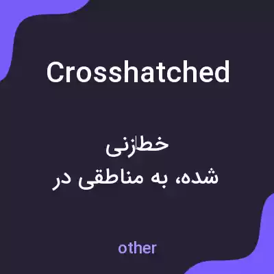 معنی crosshatched به فارسی