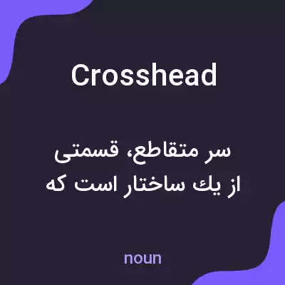 معنی crosshead به فارسی