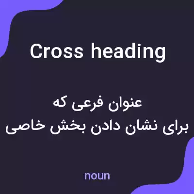 معنی cross heading به فارسی معنی cross heading به فارسی