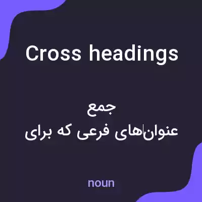معنی cross headings به فارسی معنی cross headings به فارسی