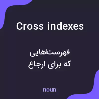 معنی cross indexes به فارسی معنی cross indexes به فارسی
