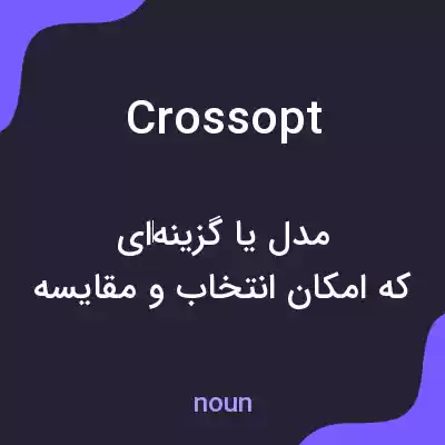 معنی crossopt به فارسی