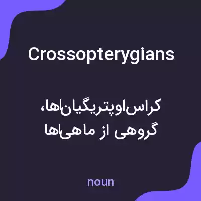 معنی crossopterygians به فارسی