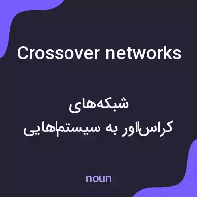 معنی crossover networks به فارسی معنی crossover networks به فارسی
