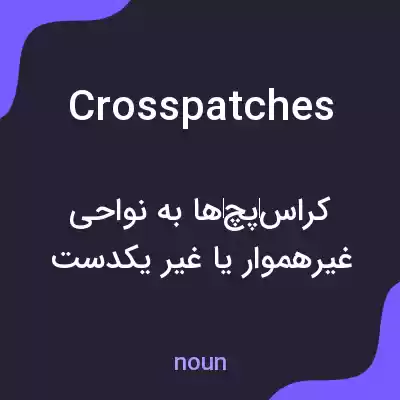 معنی crosspatches به فارسی