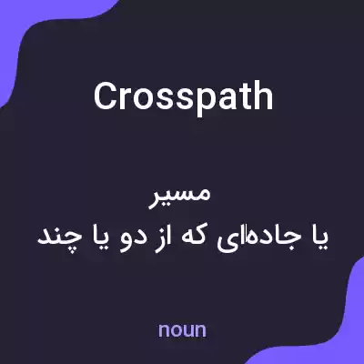 معنی crosspath به فارسی