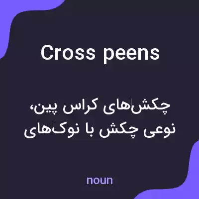 معنی cross peens به فارسی معنی cross peens به فارسی