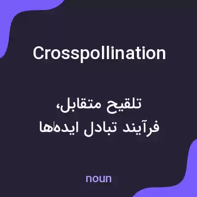 معنی crosspollination به فارسی معنی crosspollination به فارسی