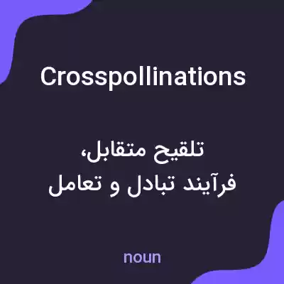 معنی crosspollinations به فارسی معنی crosspollinations به فارسی