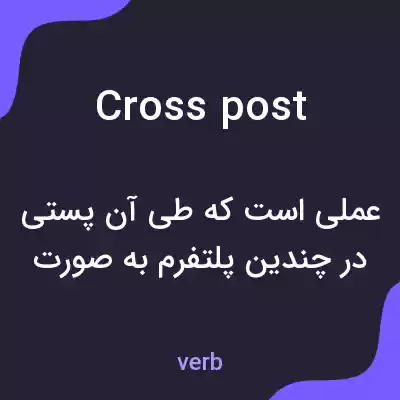 معنی crosspost به فارسی معنی crosspost به فارسی