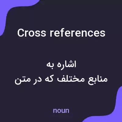 معنی cross references به فارسی معنی cross references به فارسی