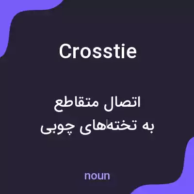 معنی cross tie به فارسی معنی cross tie به فارسی