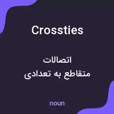 معنی cross ties به فارسی معنی cross ties به فارسی