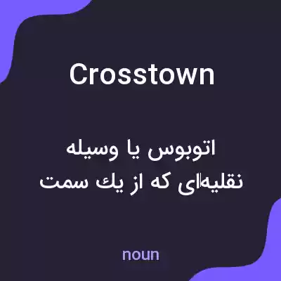 معنی crosstown به فارسی معنی crosstown به فارسی