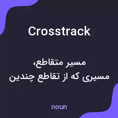 معنی crosstrack به فارسی