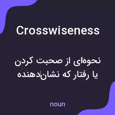 معنی crosswiseness به فارسی