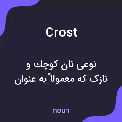 معنی crost به فارسی معنی crost به فارسی