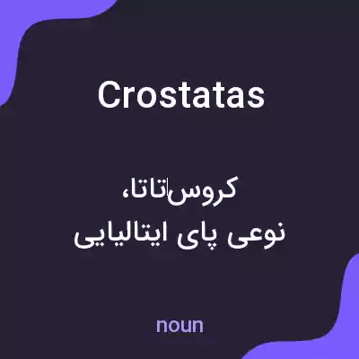 معنی crostatas به فارسی معنی crostatas به فارسی