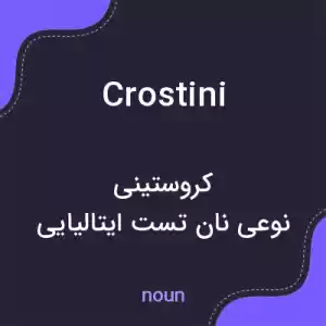 معنی crostini به فارسی معنی crostini به فارسی
