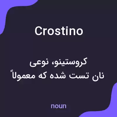 معنی crostino به فارسی معنی crostino به فارسی