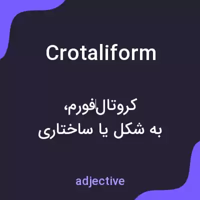 معنی crotaliform به فارسی معنی crotaliform به فارسی