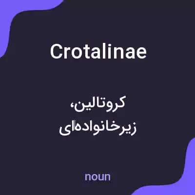 معنی crotalinae به فارسی معنی crotalinae به فارسی