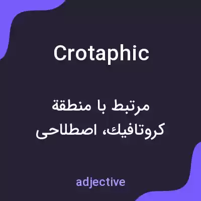 معنی crotaphic به فارسی