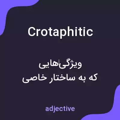 معنی crotaphitic به فارسی معنی crotaphitic به فارسی