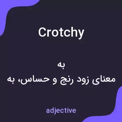 معنی crotchy به فارسی معنی crotchy به فارسی