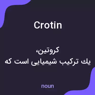 معنی crotin به فارسی معنی crotin به فارسی