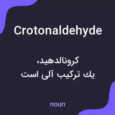 معنی crotonaldehyde به فارسی معنی crotonaldehyde به فارسی