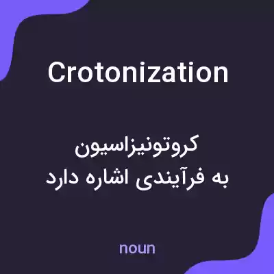 معنی crotonization به فارسی معنی crotonization به فارسی