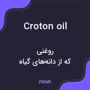 معنی croton oil به فارسی معنی croton oil به فارسی