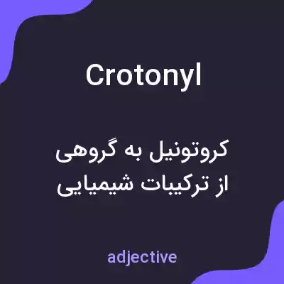 معنی crotonyl به فارسی معنی crotonyl به فارسی