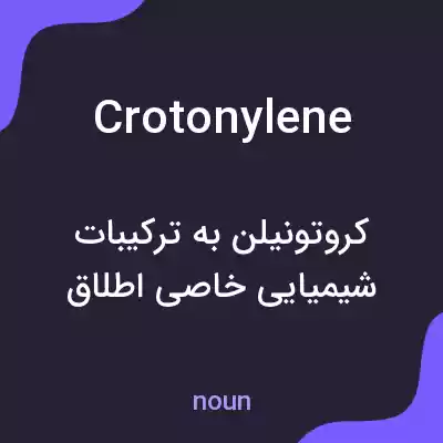 معنی crotonylene به فارسی معنی crotonylene به فارسی