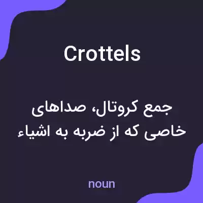 معنی crottels به فارسی معنی crottels به فارسی