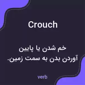 معنی crouch به فارسی معنی crouch به فارسی